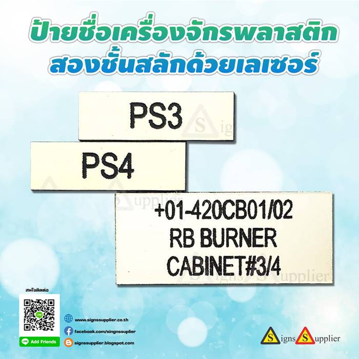 ป้ายชื่อเครื่องจักรพลาสติกสองชั้นสลักด้วยเลเซอร์